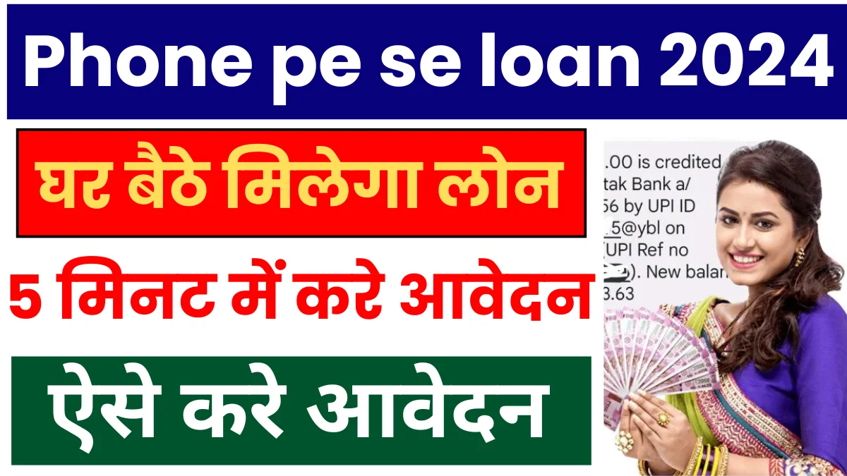 PhonePe Se Loan 2024