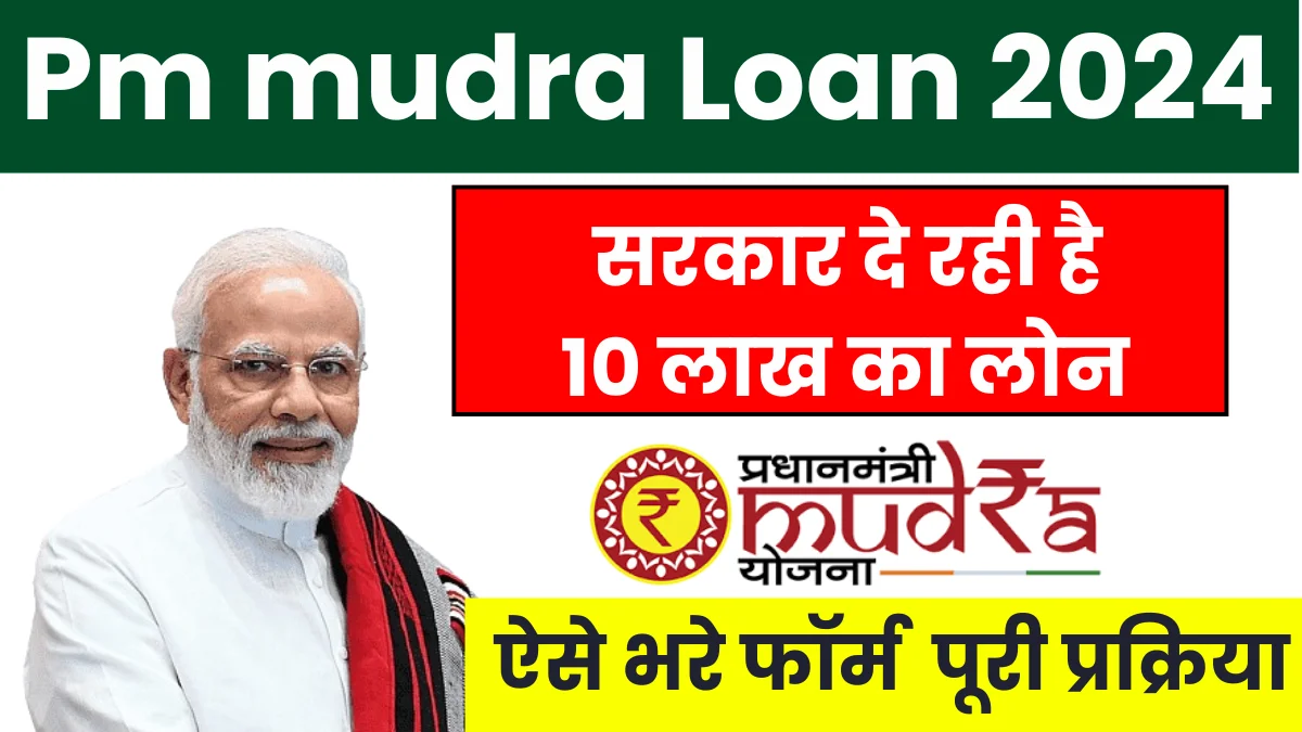 Pm Mudra Loan 2024