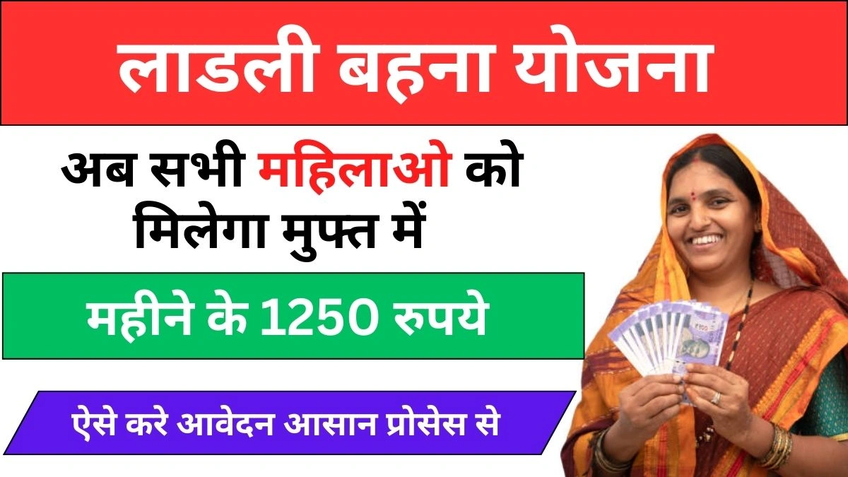 Ladli Behna Yojana 2024