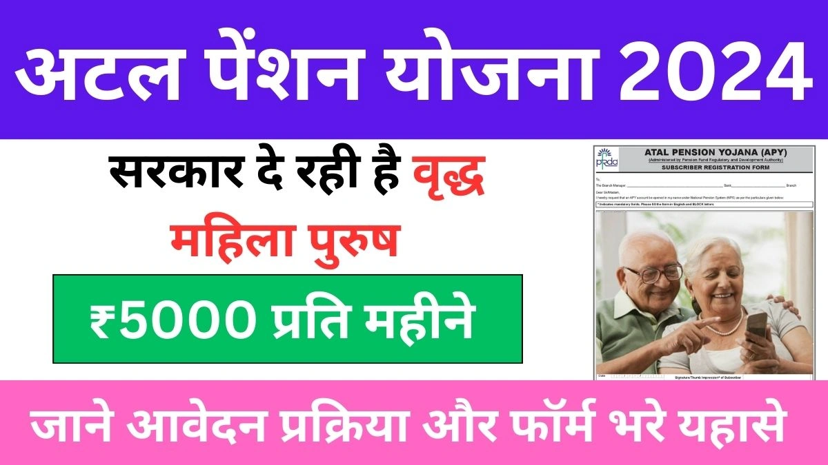 Atal Pension Yojana