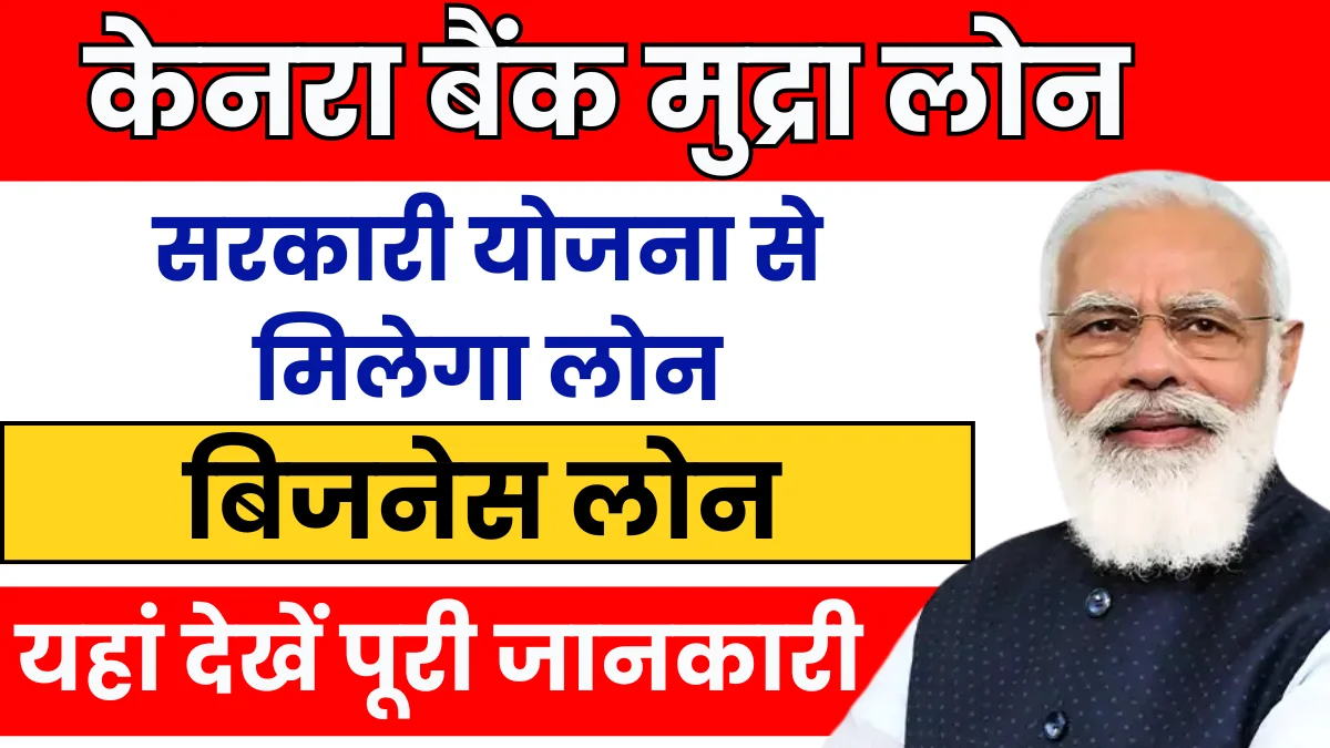 Canara Bank Mudra loan
