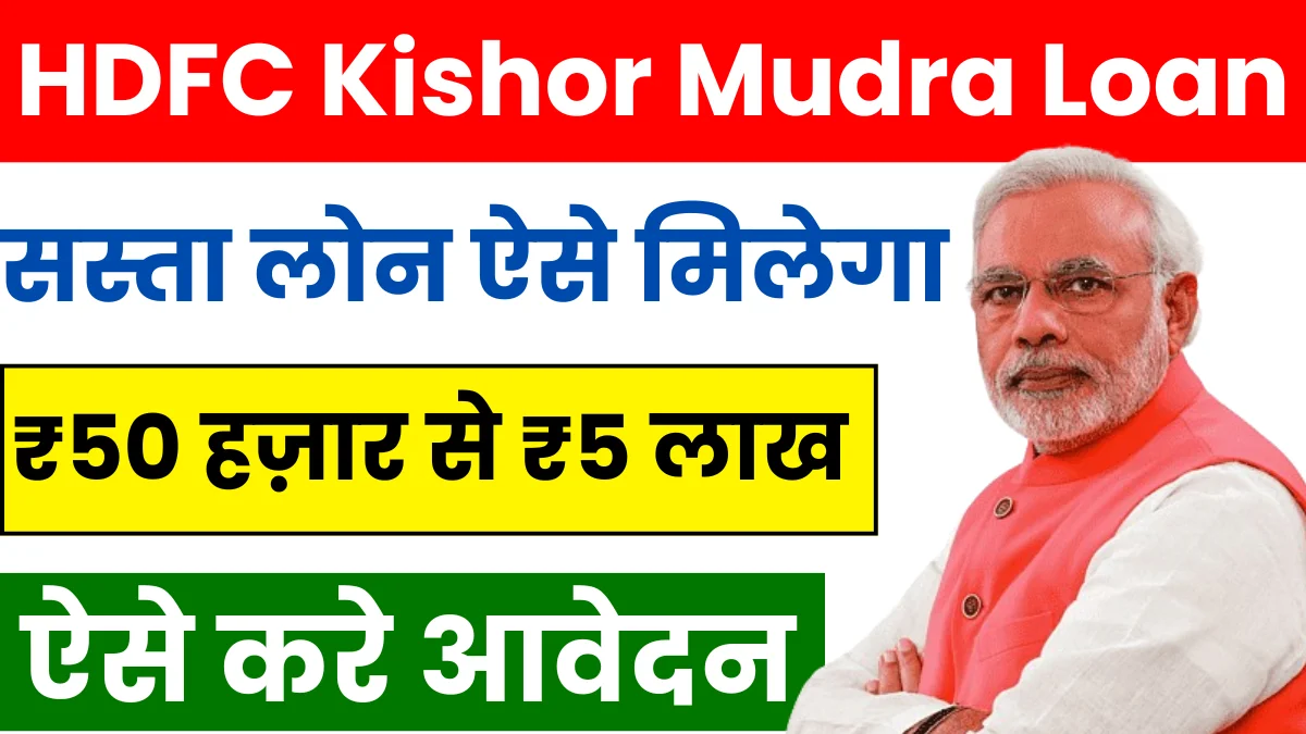 HDFC Kishor Mudra Loan