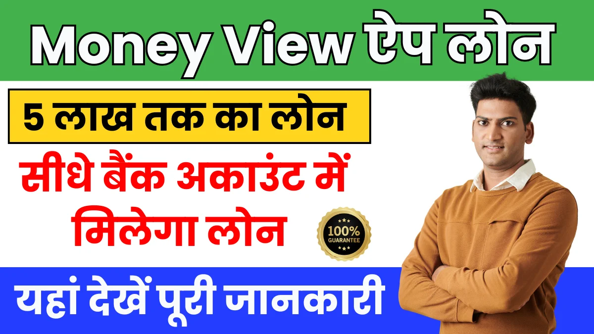 Money View App Loan