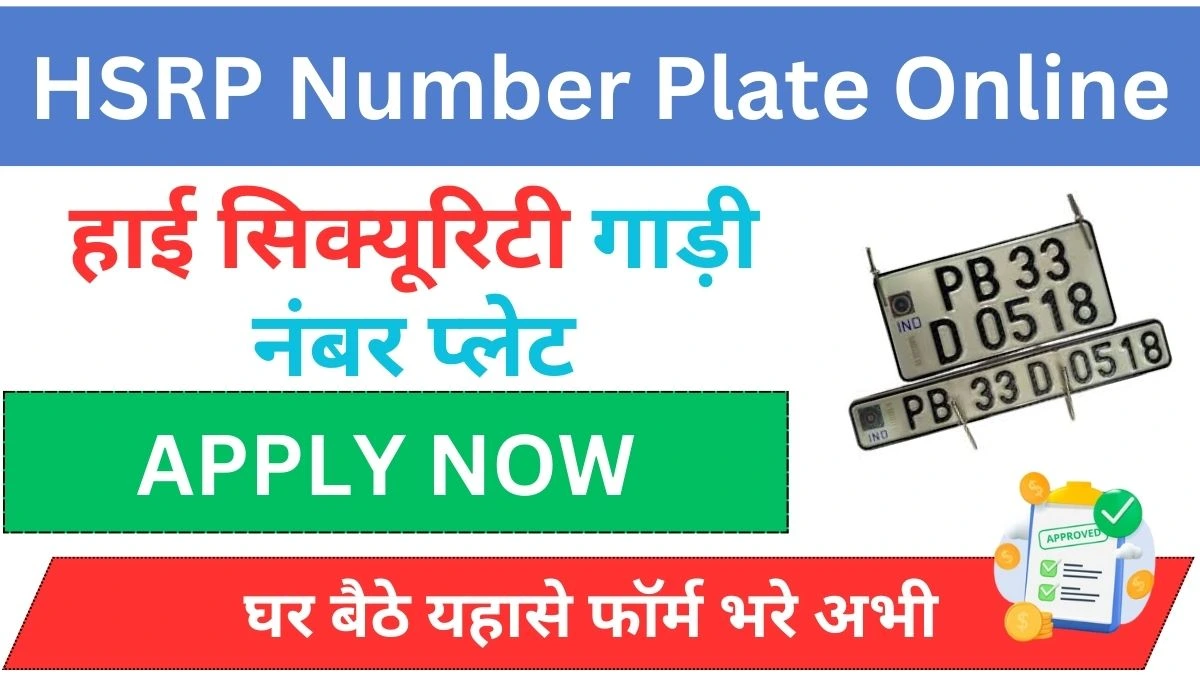 HSRP Number Plate Online Apply