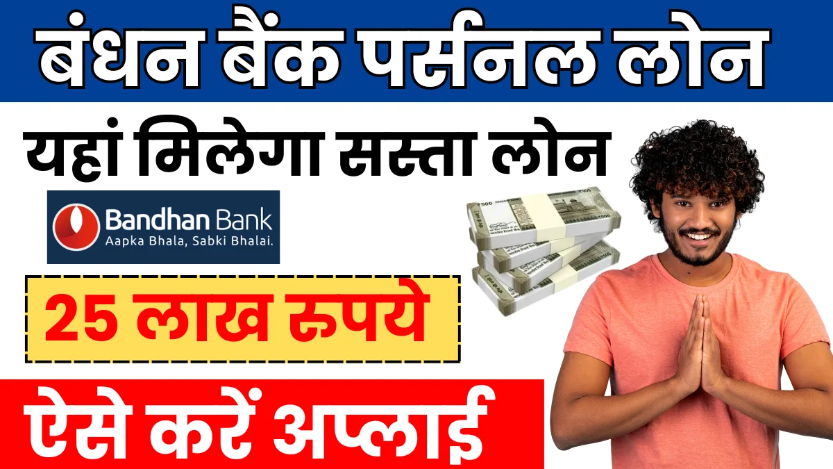 Bandhan Bank Personal Loan