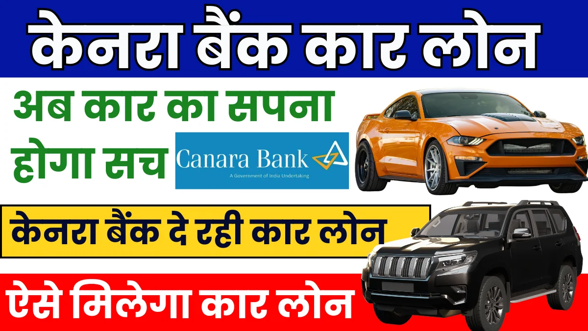 Canara Bank Car Loan