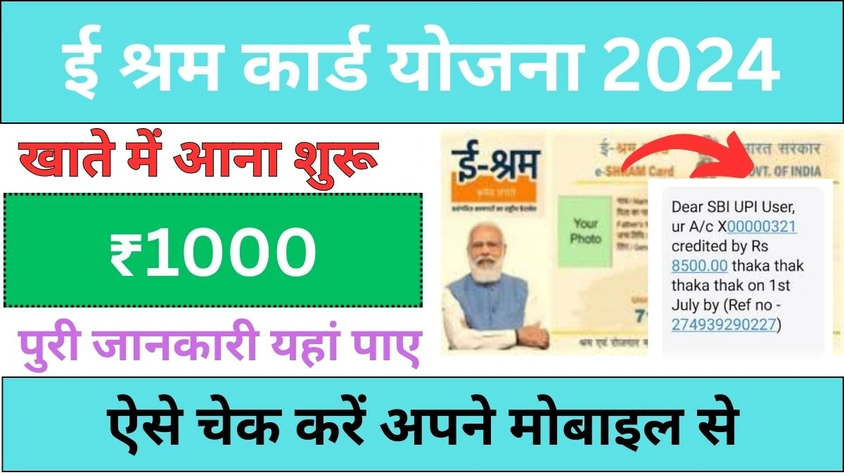 E-Shram Card Yojana Payment Check