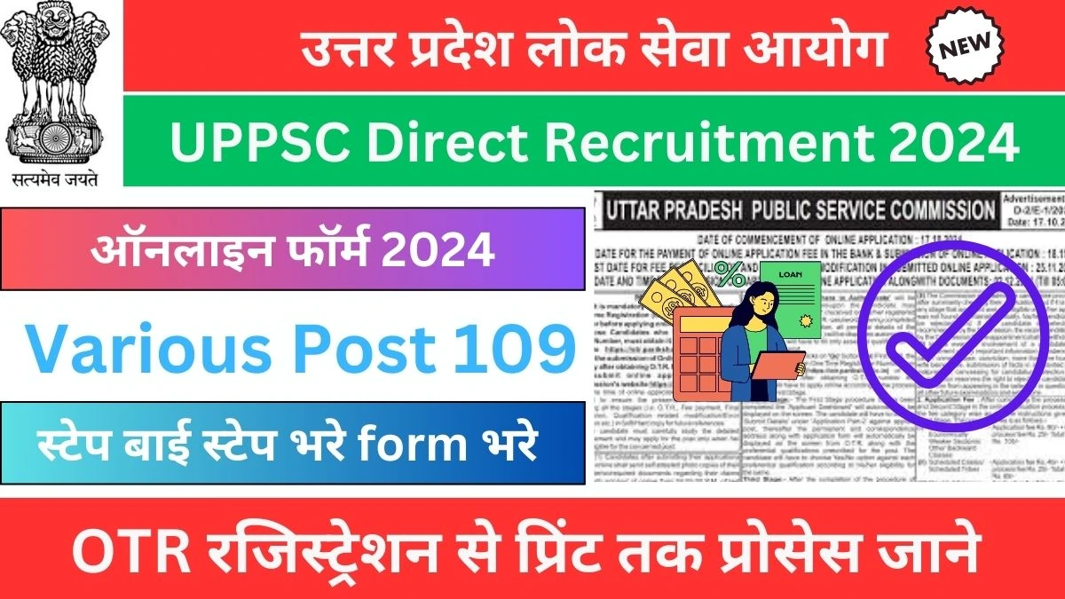 UPPSC Direct Recruitment 2024