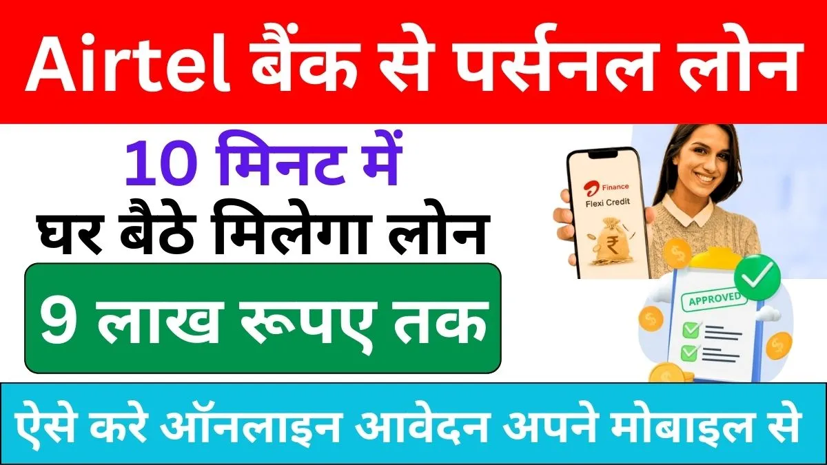 Airtel Payment Bank Personal Loan Apply