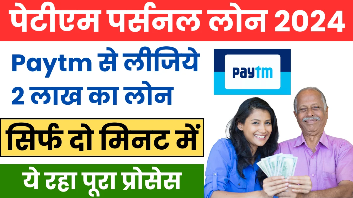 Paytm Personal Loan