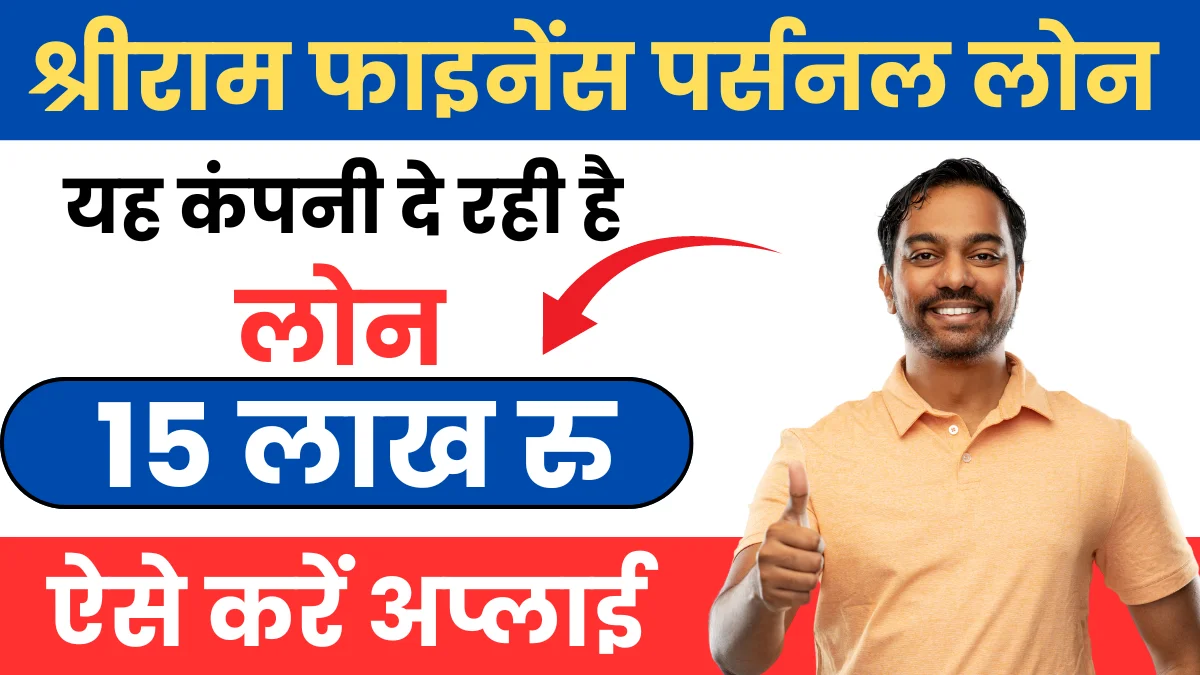 Shriram Finance Personal Loan